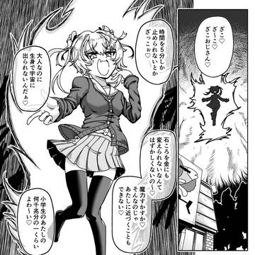 これまでのメスガキまとめ