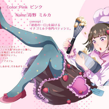 イチゴミルクのパティシエ