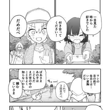 じいさんばあさん若返る【208】