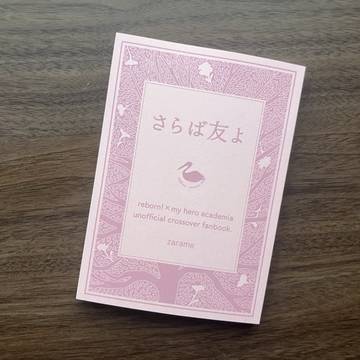 さらば友よ　通販のお知らせ