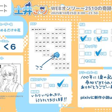 く6で土井きりオンリーに参加しています!