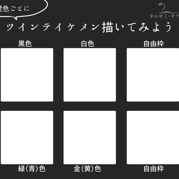 髪色ごとにツインテイケメン描いてみよう