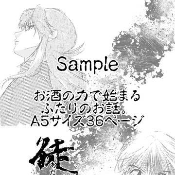 【幽蔵】徒花-あだばな- サンプル
