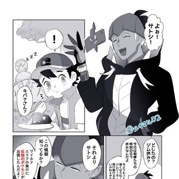 続‼︎サトシ剣盾漫画まとめ