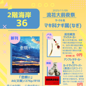 【11/9流花大前夜祭　お品書き】
