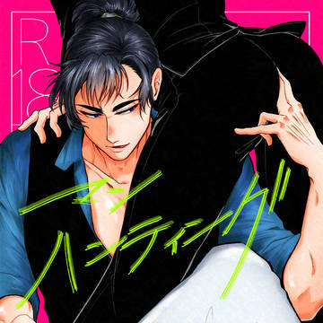 マンハンティング【Web再録】