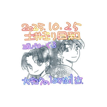 土井きりWEBオンリー「土井きり日和」参加します