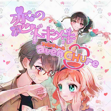 さといろの漫画
