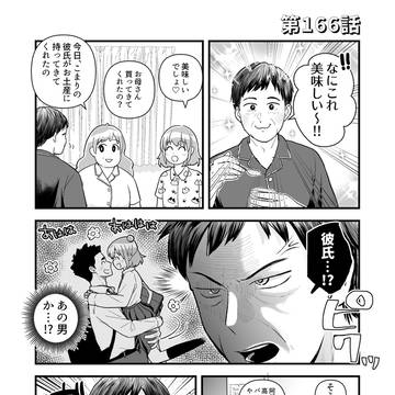 こまりちゃんは隠したい 第166-167話