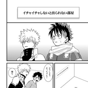 イチャイチャしないと出られない部屋