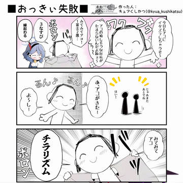 64 天雨アコと濡れ衣 4コマ漫画+おまけ