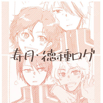 TNS腐らくがきログ