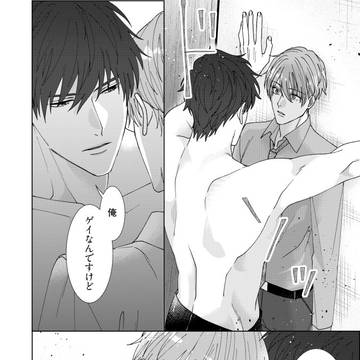 【商業BL】『壁越しで愛して』試し読み