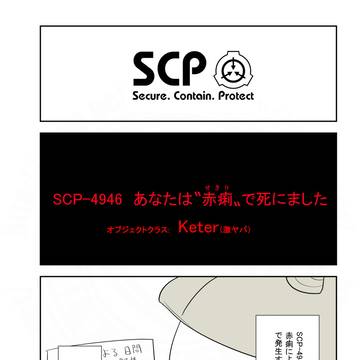 SCPをざっくり紹介341