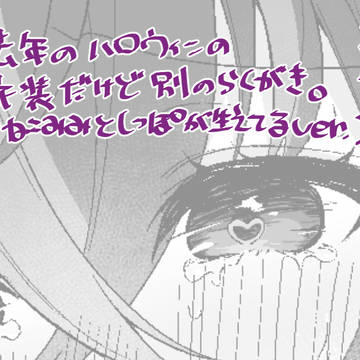 ハロウィンらくがき