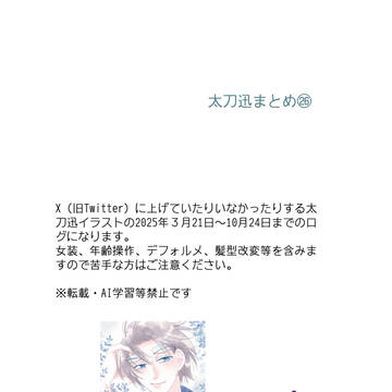 【エワ】太刀迅まとめ㉖
