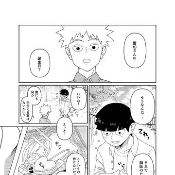 2025年霊誕おめでとう漫画