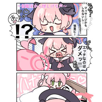 いったい！？ナニを…！？！？！？