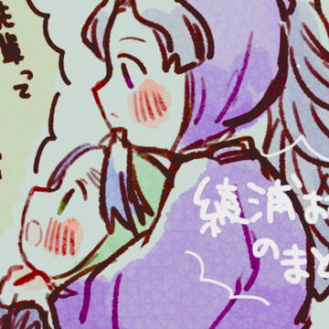 綾浦多めまとめ