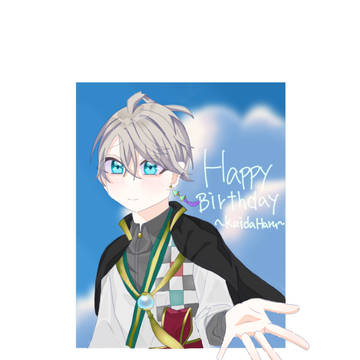 お誕生日おめでとう！