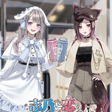 🩵志乃と恋コラボカフェ開催決定🩷