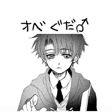 オベぐだ♂こばなし⑦