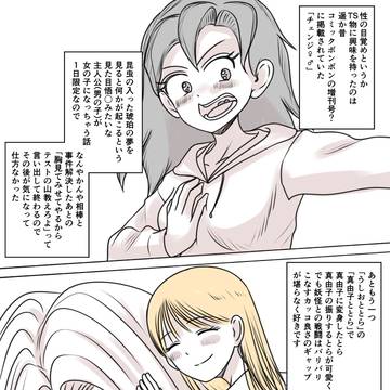 あなたの性の目覚め案件その198
