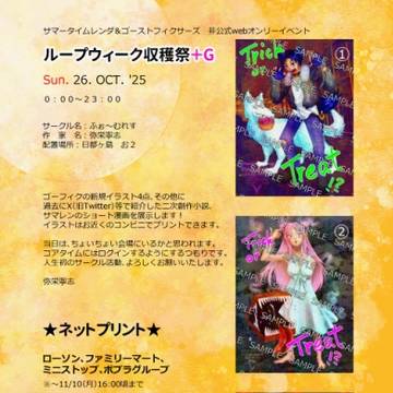 「ループウィーク収穫祭＋G @pictSQUARE」お品書き