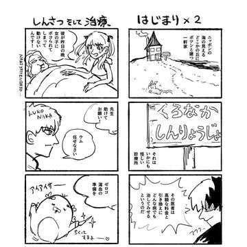 Dr.クロナカのカレイな日々