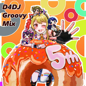 D4DJまとめ５