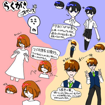 落書きターイム☆
