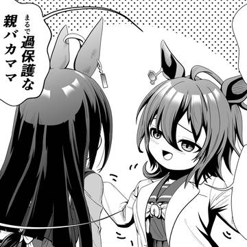 アグネスタキオンの祝福
