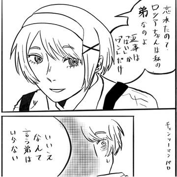 ルーシー家でチェンソーマンパロ