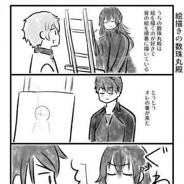 大包平殿を描く数珠丸殿の話