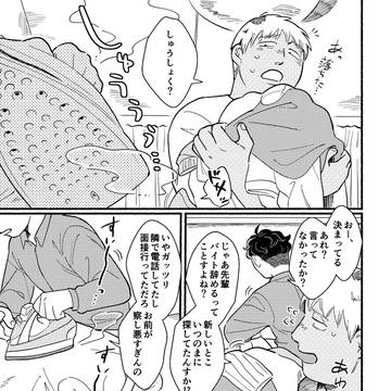 【創作BL】とろける向日葵7話