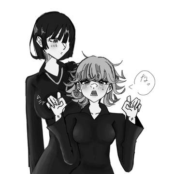 なっ！