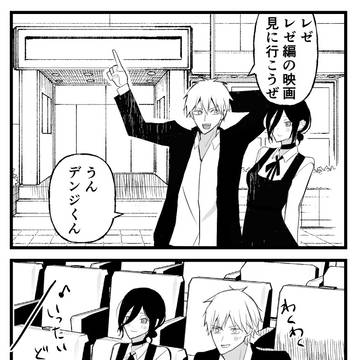 レゼ編を観る学生デンレゼif