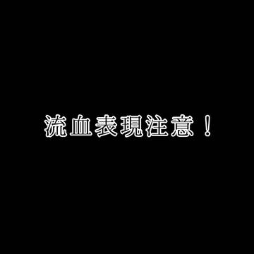 ゾンビぽんたこ（微グロ）