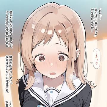 変態教師に下着チェックされる真乃