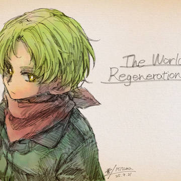 落描き【The World Regeneration】