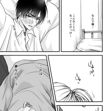 【創作BL】目が覚めたら、手錠と、あと数秒の、理性。【サンプル】