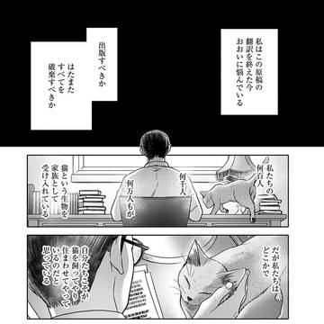 猫語の教科書【コミカライズ】１話
