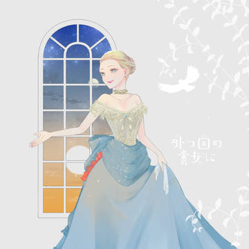 【とつくに】アルテミジア【正装】