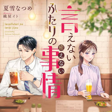 【装画】ベリーズ文庫with2025年9月刊