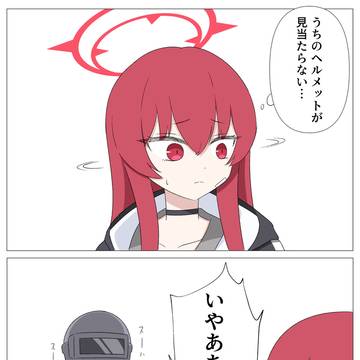 ヘルメット