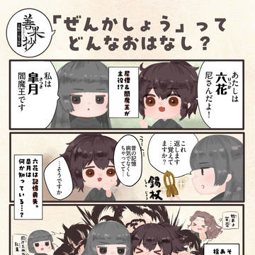 善果抄（ぜんかしょう）紹介フライヤー