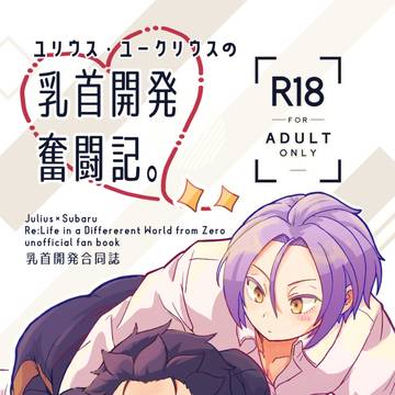 【11/16新刊サンプル】乳首開発合同誌