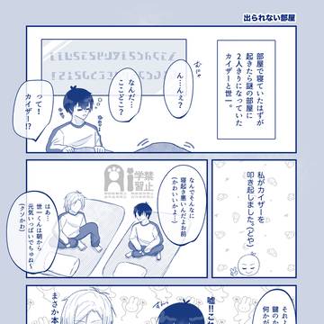〇〇しないと出られない部屋1.2