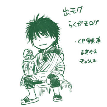 でもぐ落書きログ