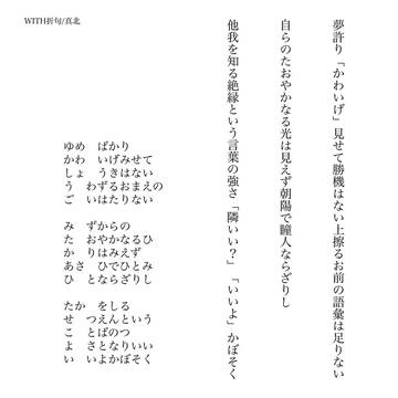 プリティーボーイズ折句